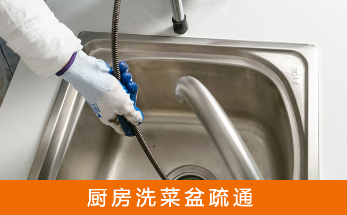 四子王洗菜池疏通